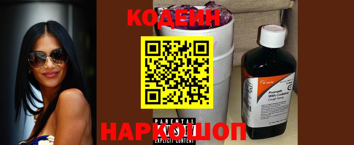 Сальск  Кодеин Purple Drank  Вход с VPN  Codein Purple Drank 