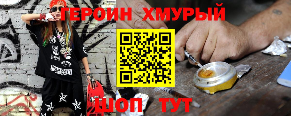 ГЕРОИН VHQ  Вход с VPN  Сальск 