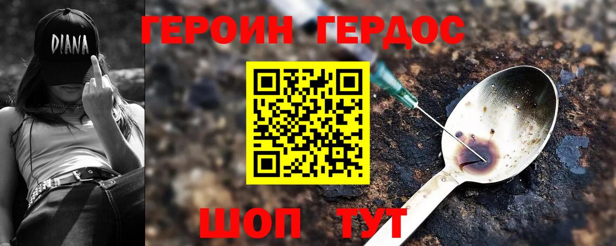 Героин хмурый Сальск