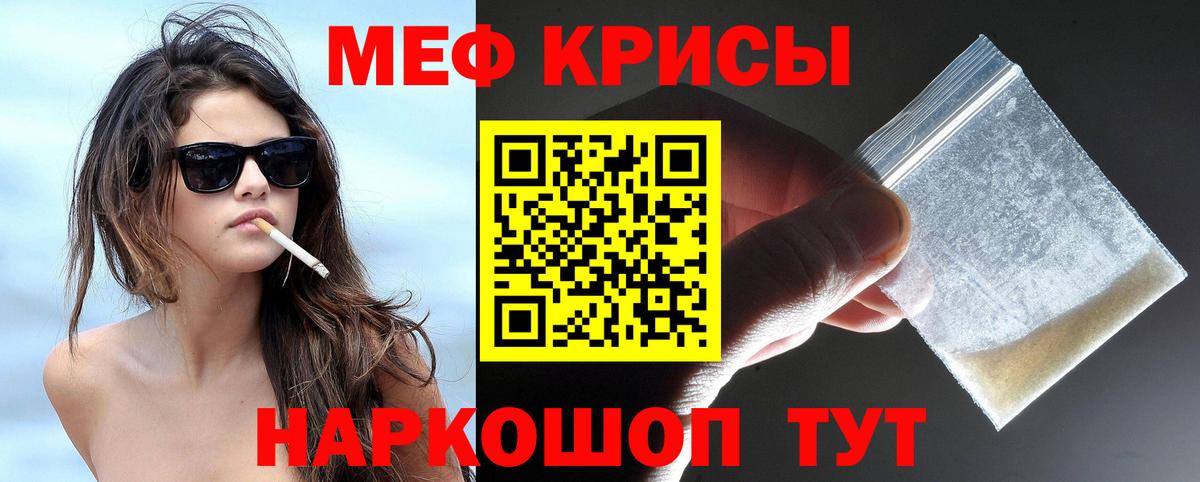 Мефедрон кристаллы Сальск
